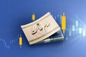 خبر خوش وزیر برای جاماندگان سهام عدالت /بلاخره تکلیف جاماندگان روشن شد