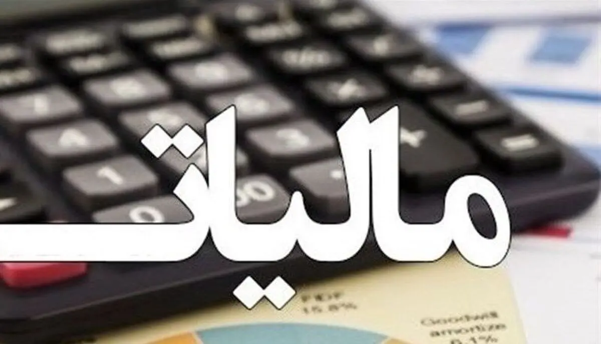 این مشاغل از پرداخت مالیات معاف شدند
