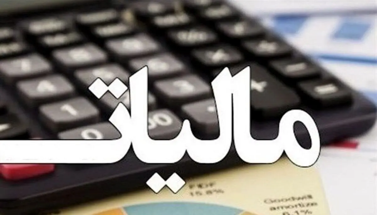 این مشاغل از پرداخت مالیات معاف شدند