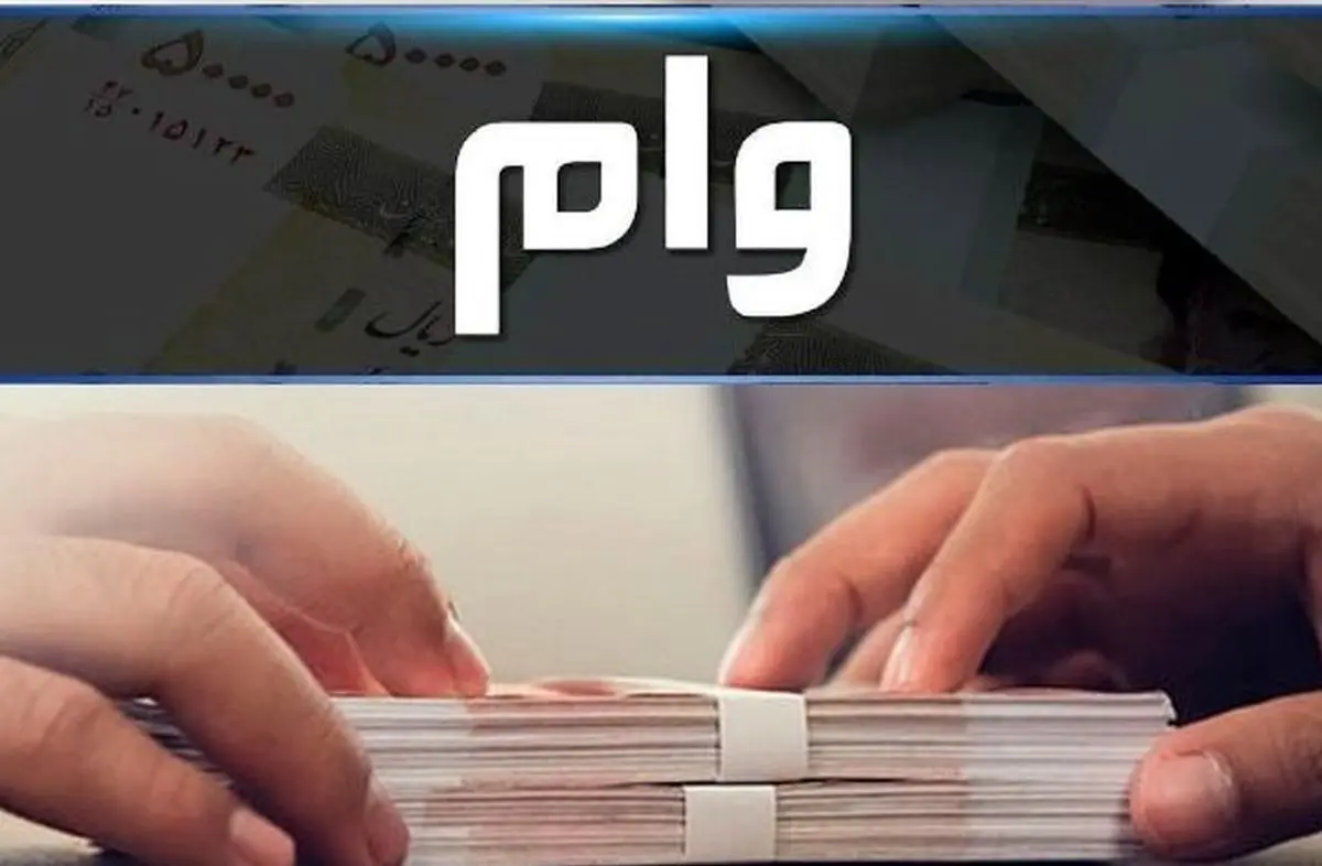 وام فوری ۱۰۰میلیونی با کارت یارانه | وام فوری بدون ضامن برای یارانه بگیران