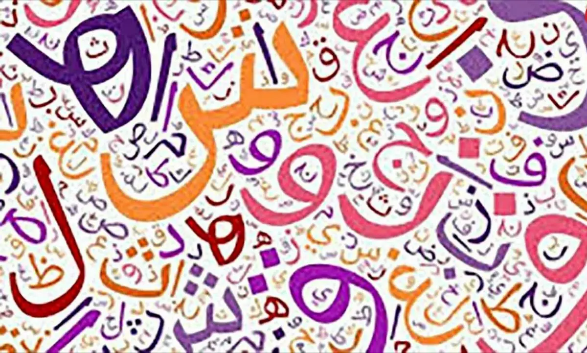 فال ابجد امروز / 19 خرداد ماه