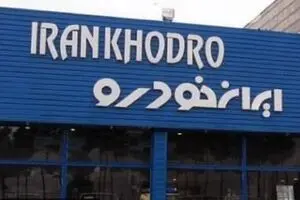 اعلام قیمت جدید محصولات ایران خودرو  + جدول به روزرسانی شده قیمت ها