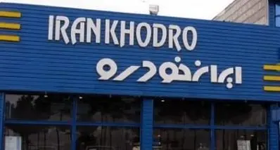 شوک ناگهانی ایران خودرو برای مشتریان | قیمت این خودرو 548 میلیون گران شد + جدول