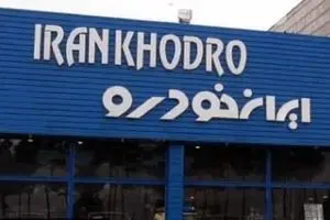 زمان دقیق قرعه‌کشی ایران‌خودرو | مشاهده اسامی برندگان در این سایت