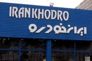 اعلام قیمت جدید محصولات ایران خودرو  + جدول به روزرسانی شده قیمت ها