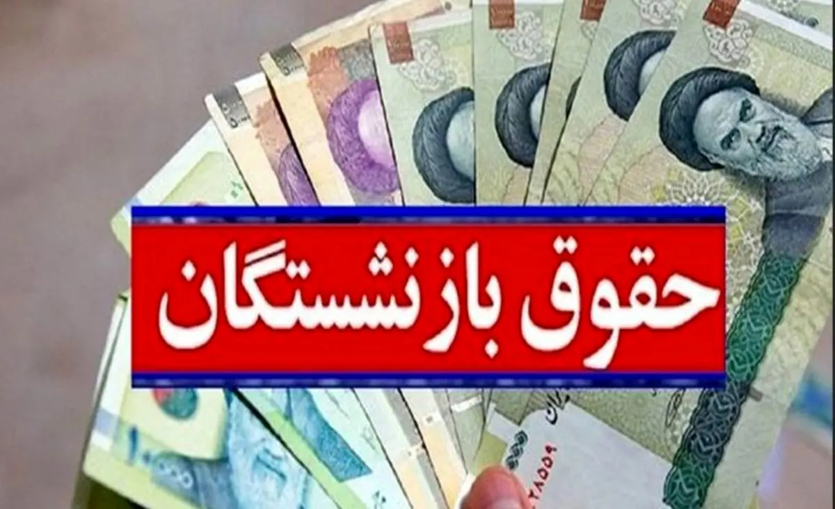 همزمان دو حقوق بازنشستگی از تأمین اجتماعی بگیرید! | قوانین جدید بازنشستگی