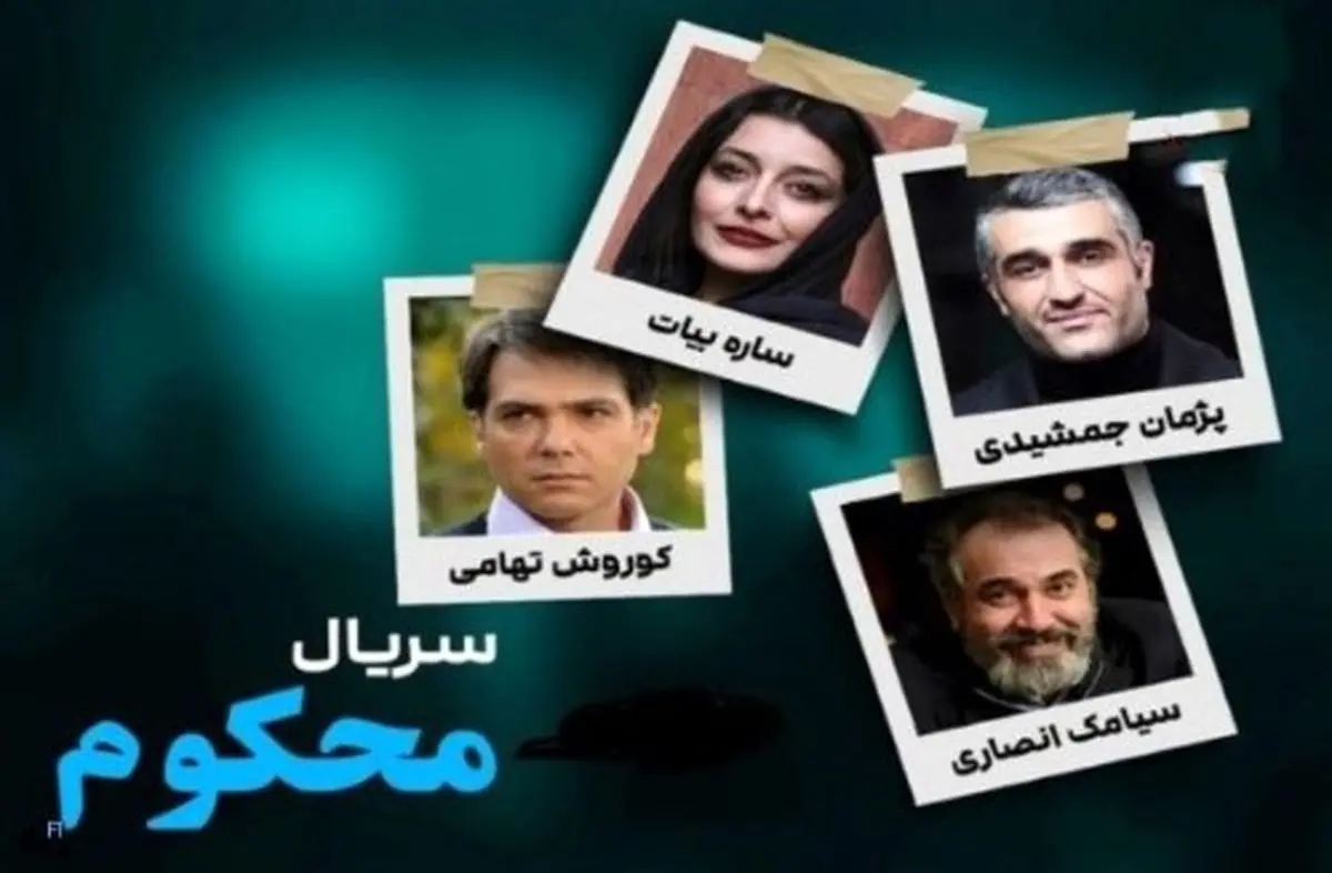 دانلود قسمت اول سریال محکوم + تیزر رسمی | شروعی پرهیجان در فیلیمو