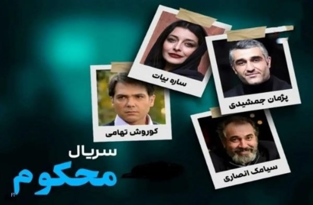 دانلود قسمت اول سریال محکوم + تیزر رسمی | شروعی پرهیجان در فیلیمو