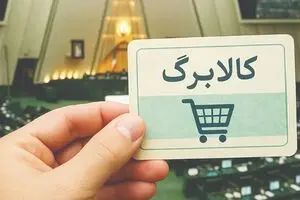 شارژ سریع کالابرگ ۴ میلیونی تا 2 روز | خبر خوش امروز شنبه برای جاماندگان کالابرگ