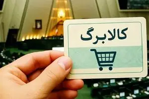 شارژ سریع کالابرگ ۴ میلیونی تا 2 روز | خبر خوش امروز شنبه برای جاماندگان کالابرگ