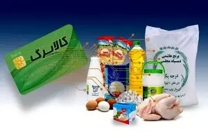 جدول زمانی شارژ کالابرگ الکترونیکی | آغاز خرید از امروز ۱۵ اسفند بر اساس کد ملی
