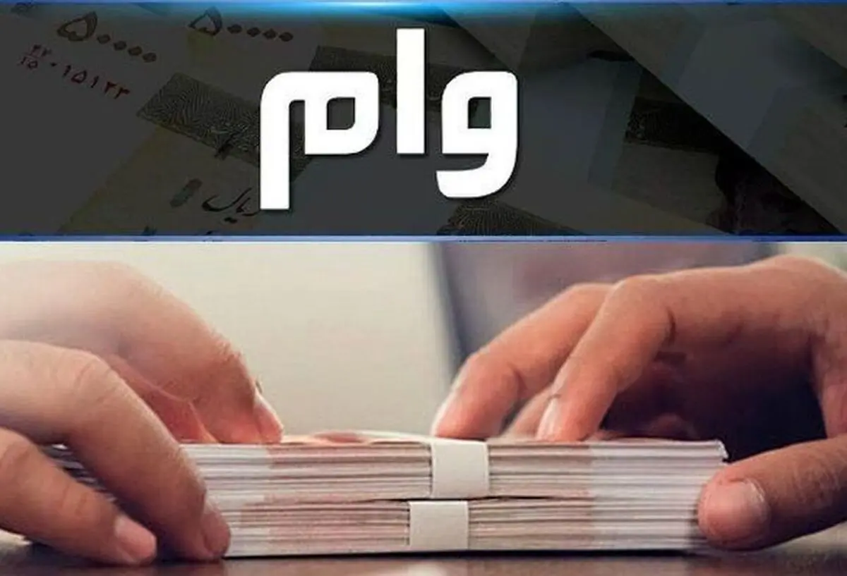 این بانک‌ها ۵۰۰ میلیون تومان وام ضروری می‌دهند