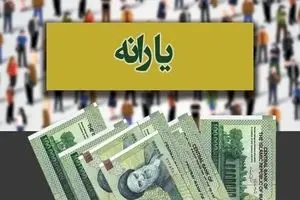 ۳ قدم تا دریافت وام یارانه ۳۰ میلیونی | کدام خانوار مشمول می‌شوند؟