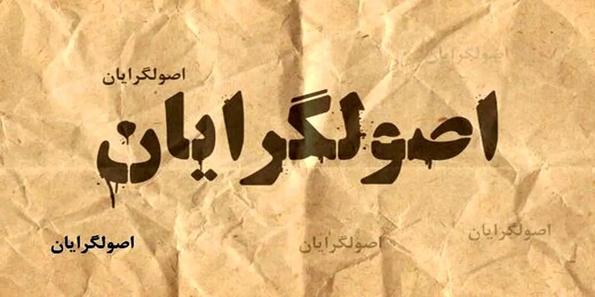 تهدید حسن روحانی و دولتمردانش از سوی اصولگرایان