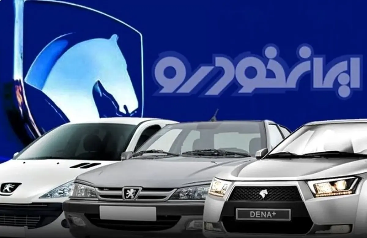 شگفتانه ایران خودرو فقط با یک پیامک | بدون گواهینامه، بدون قرعه‌کشی خودرو بخر!