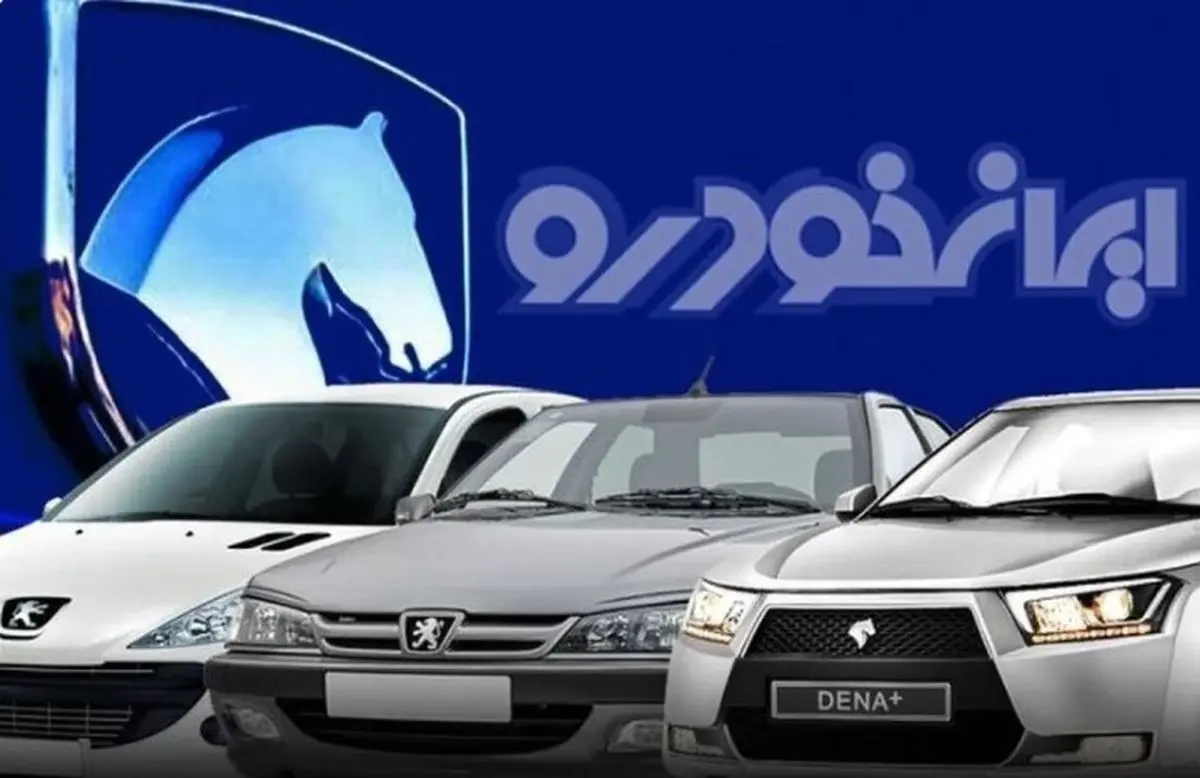 شگفتانه ایران خودرو فقط با یک پیامک | بدون گواهینامه، بدون قرعه‌کشی خودرو بخر!