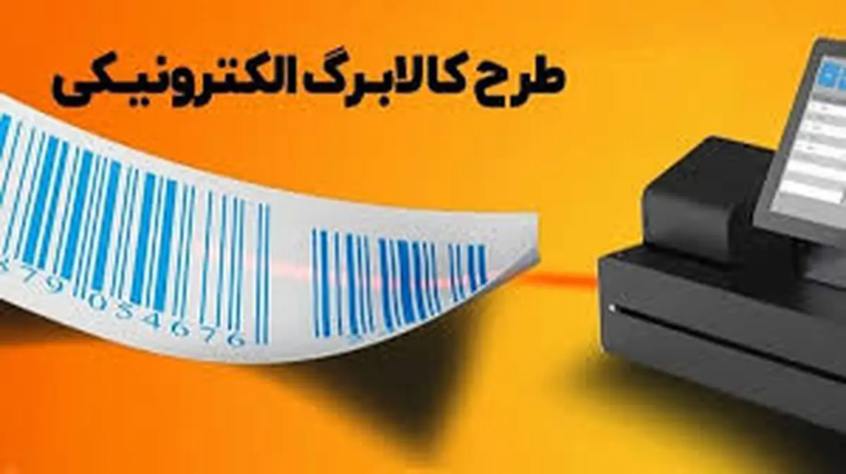 اعتبار مرحله چهارم کالابرگ امروز شارژ شد | شارژ ۷۰۰,۰۰۰ تومان در اعتبار کالابرگ بگیران