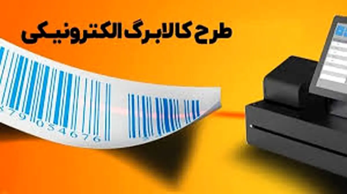 اعتبار مرحله چهارم کالابرگ امروز شارژ شد | شارژ ۷۰۰,۰۰۰ تومان در اعتبار کالابرگ بگیران