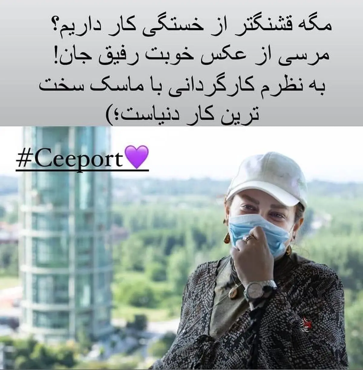 بهاره رهنما: کارگردانی با ماسک سخت ترین کار دنیاست