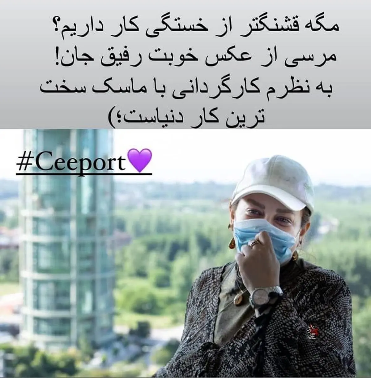 بهاره رهنما: کارگردانی با ماسک سخت ترین کار دنیاست