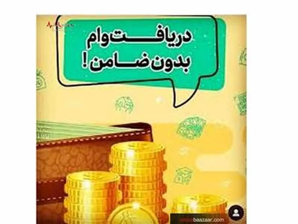 واریز وام بدون ضامن به بازنشستگان  | حساب بازنشستگان پر پول شد