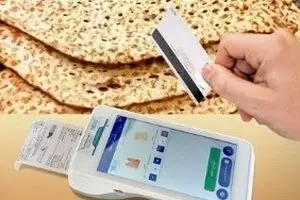 خرید نان یارانه ای با بن‌کارت نان | واریزی یارانه جدید از شهریور؟