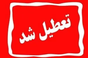خبر جدید در مورد تعطیلی ها
