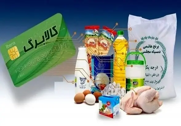 غافلگیری دولت با طرح کالابرگ الکترونیک جدید | واریز ۲ میلیون و ۴۸۰ هزار تومان کالابرگ برای خانوارها