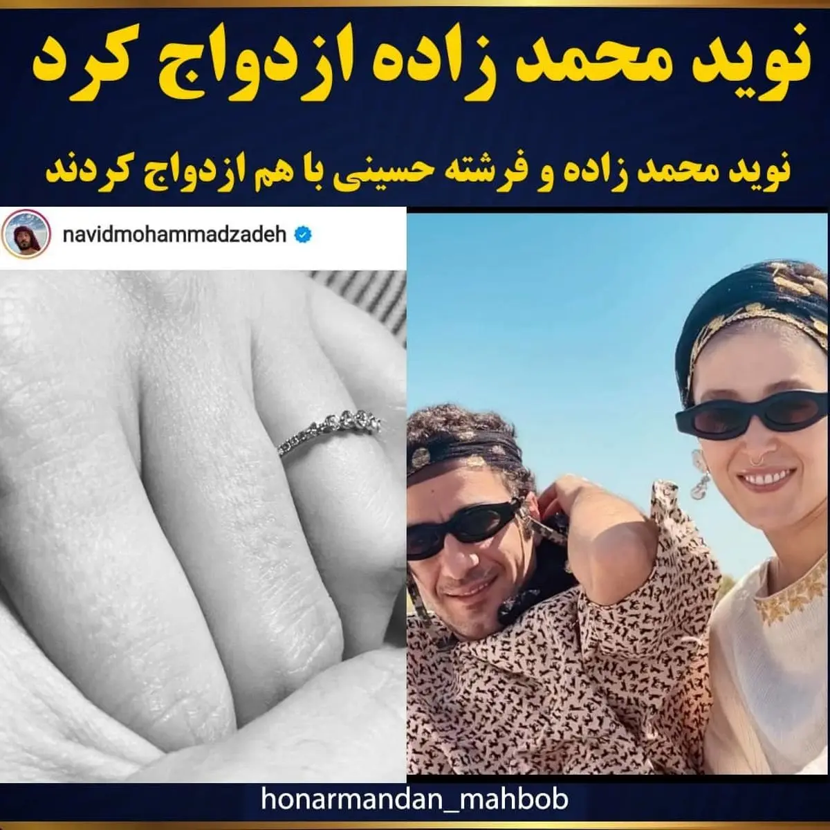 نوید محمدزاده ازدواج کرد+عکس