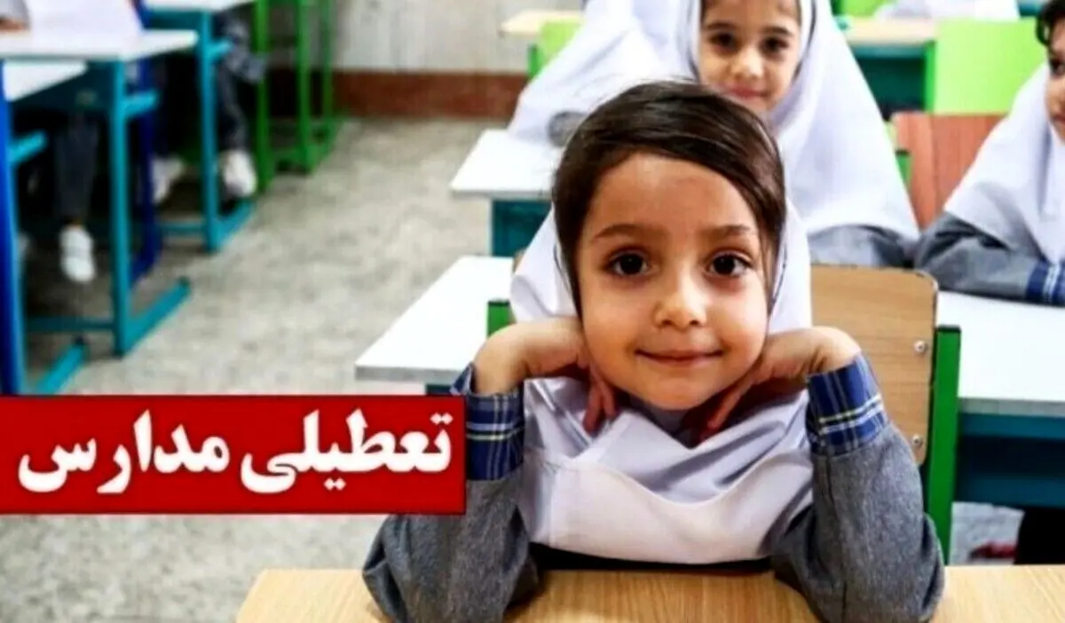 خبر مهم تعطیلی مدارس تهران در روز شنبه ۶ دی | تشدید آلودگی هوا در ابتدای هفته