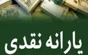 اطلاعیه مهم دولت درباره یارانه نقدی و کالابرگ | جزئیات سامانه «سیمین» برای آبان ماه