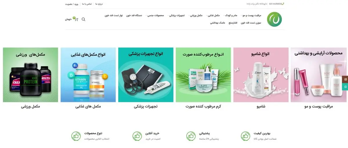 معرفی داروفن داروخانه آنلاین