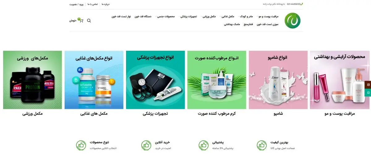 معرفی داروفن داروخانه آنلاین