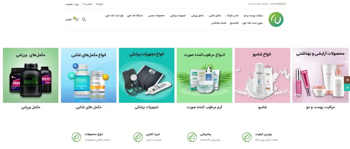 معرفی داروفن داروخانه آنلاین