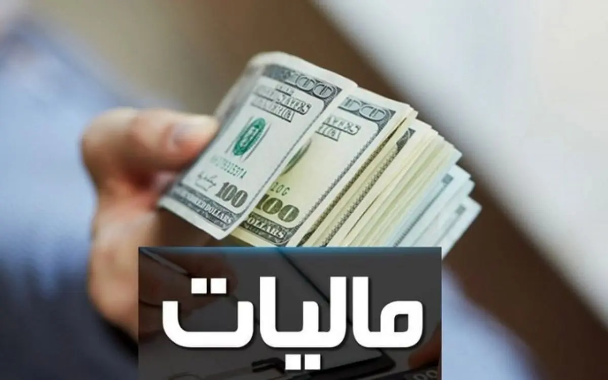 مالیات ارز لغو شد