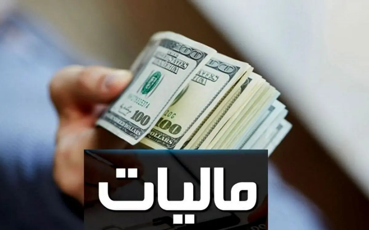 مالیات ارز لغو شد