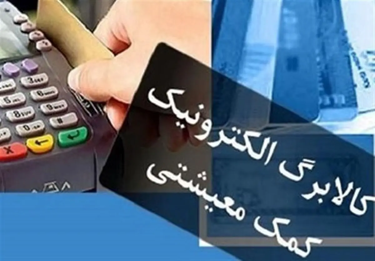 توافق دولت و مجلس برای اجرای مدل تازه کالابرگ الکترونیکی | پرداخت کالابرگ مستقیم با قیمت دلار دولتی به ۷ دهک