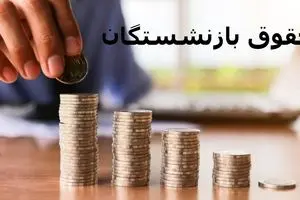 حداقل حقوق بازنشستگان و کارمندان در سال 1405 | فرمول افزایش حقوق ها اعلام شد