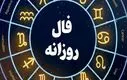 فال روزانه امروز شنبه 15 آذر 1404 | موج خبرهای خوب در راه است