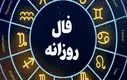 فال روزانه امروز شنبه 15 آذر 1404 | موج خبرهای خوب در راه است