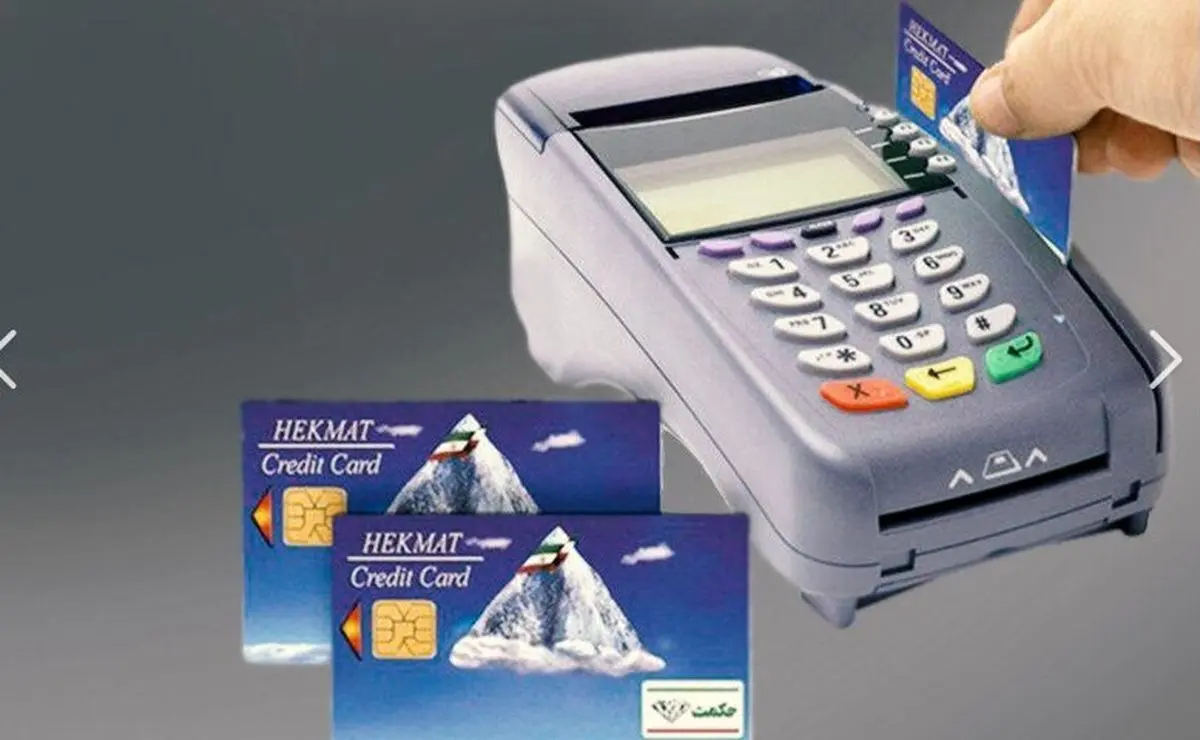 حساب بازنشستگان پرپول شد | شارژ حکمت کارت شهریور ۱۴۰۴ + استعلام موجودی