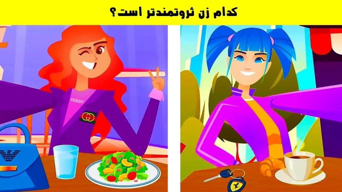 فقط نابغه ها زودی زن پولدار و پیدا می کنند | تست هوش