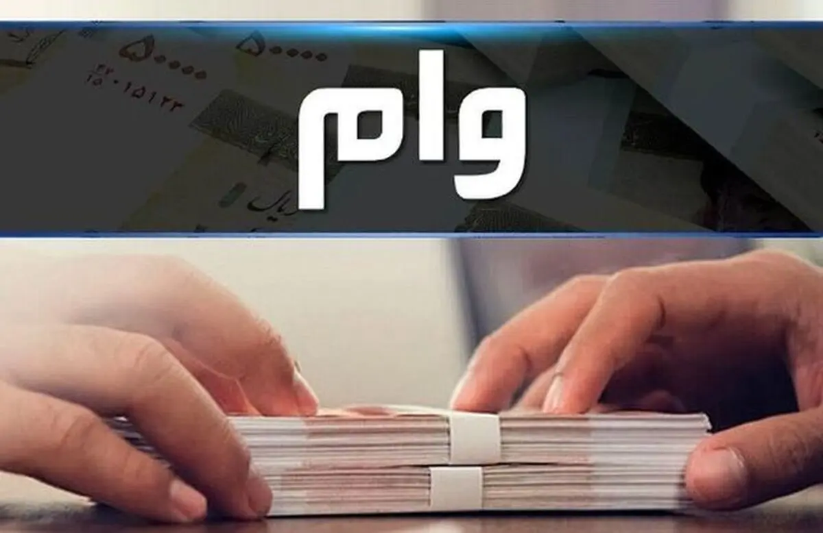 کارمزد فقط ۴٪! وام فوری بانک مهر +نحوه ثبت‌نام مرحله‌به‌مرحله