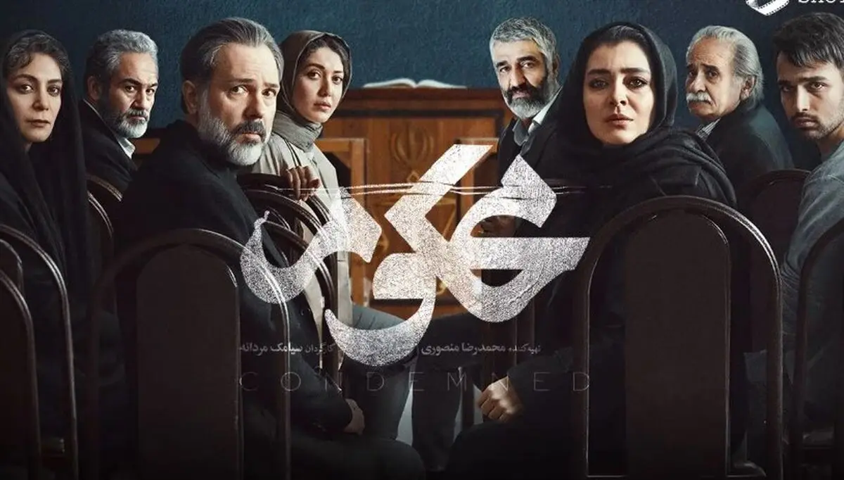 غافلگیری بزرگ در قسمت ۶ سریال محکوم | راز همسر نسرین فاش شد! + لینک دانلود