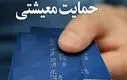 واریز یارانه معیشتی 1،350،000 هزار تومانی از امروز 10 آذر | خبر خوش برای سرپرستان خانوار