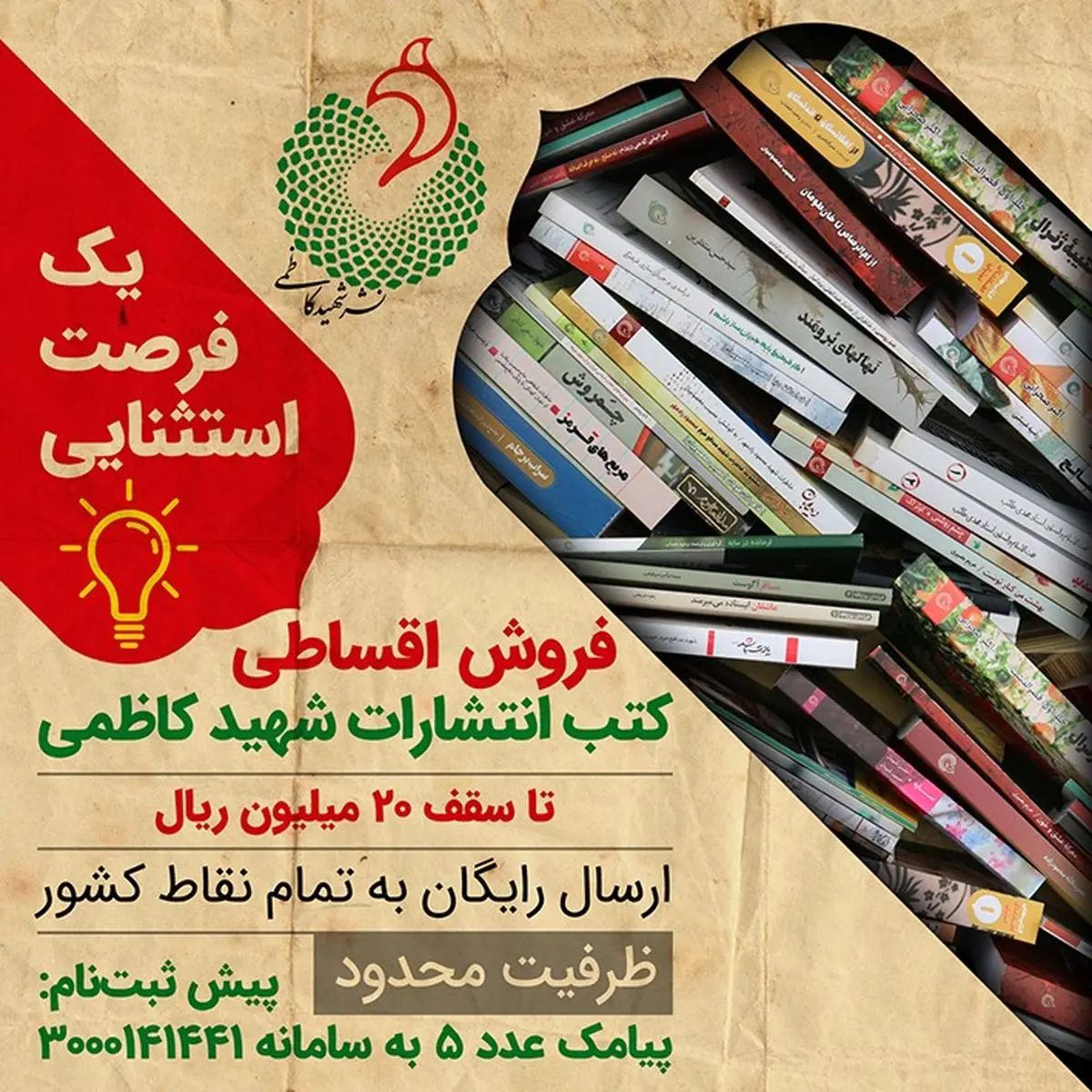 طرح «فروش اقساطی کتاب» آغاز شد