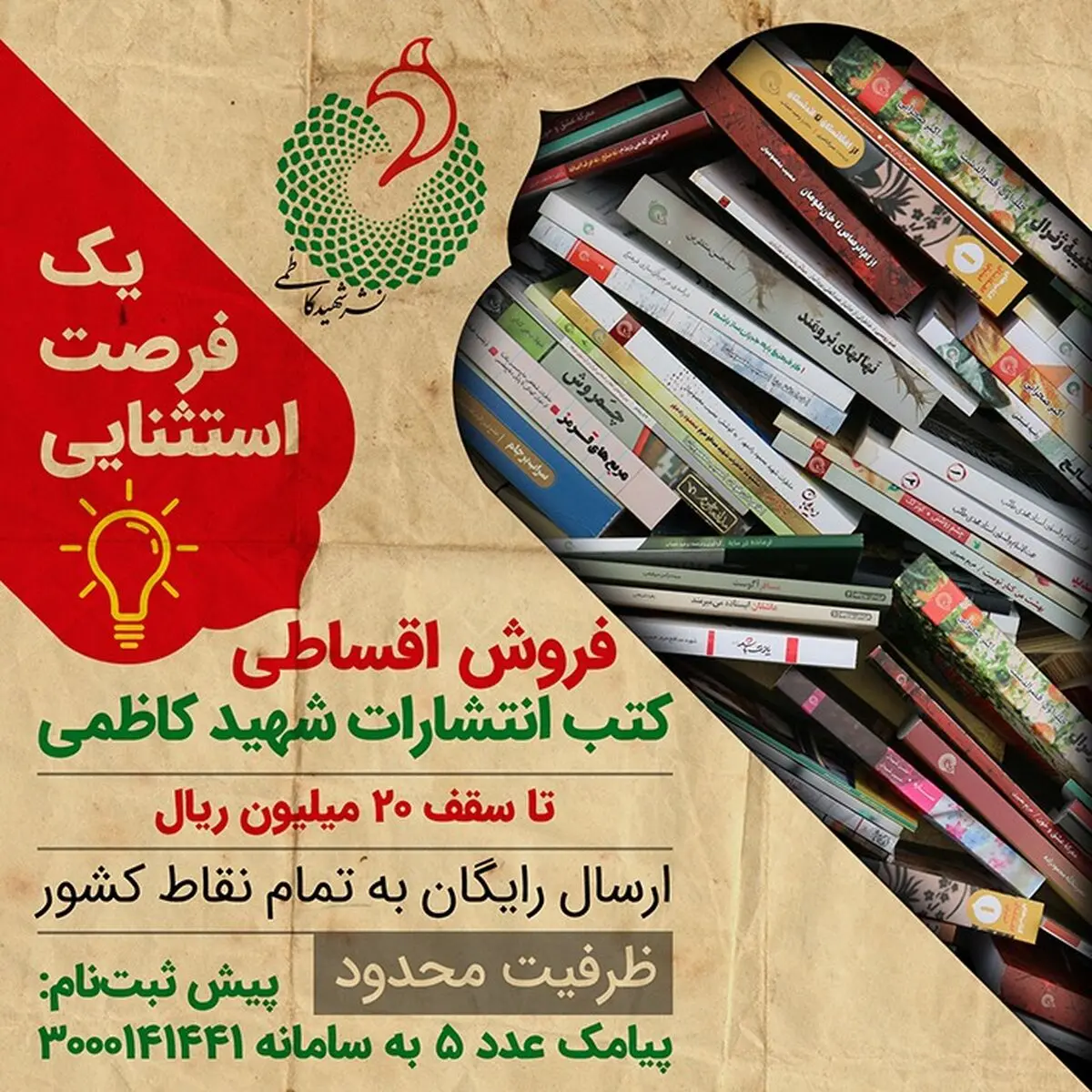 طرح «فروش اقساطی کتاب» آغاز شد