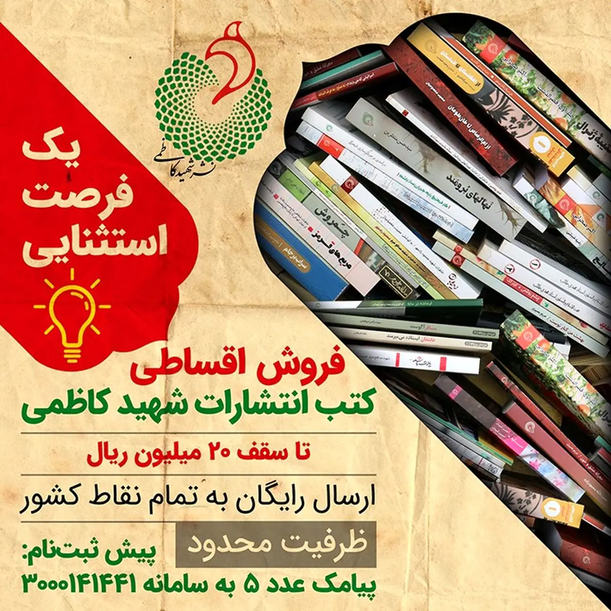 طرح «فروش اقساطی کتاب» آغاز شد
