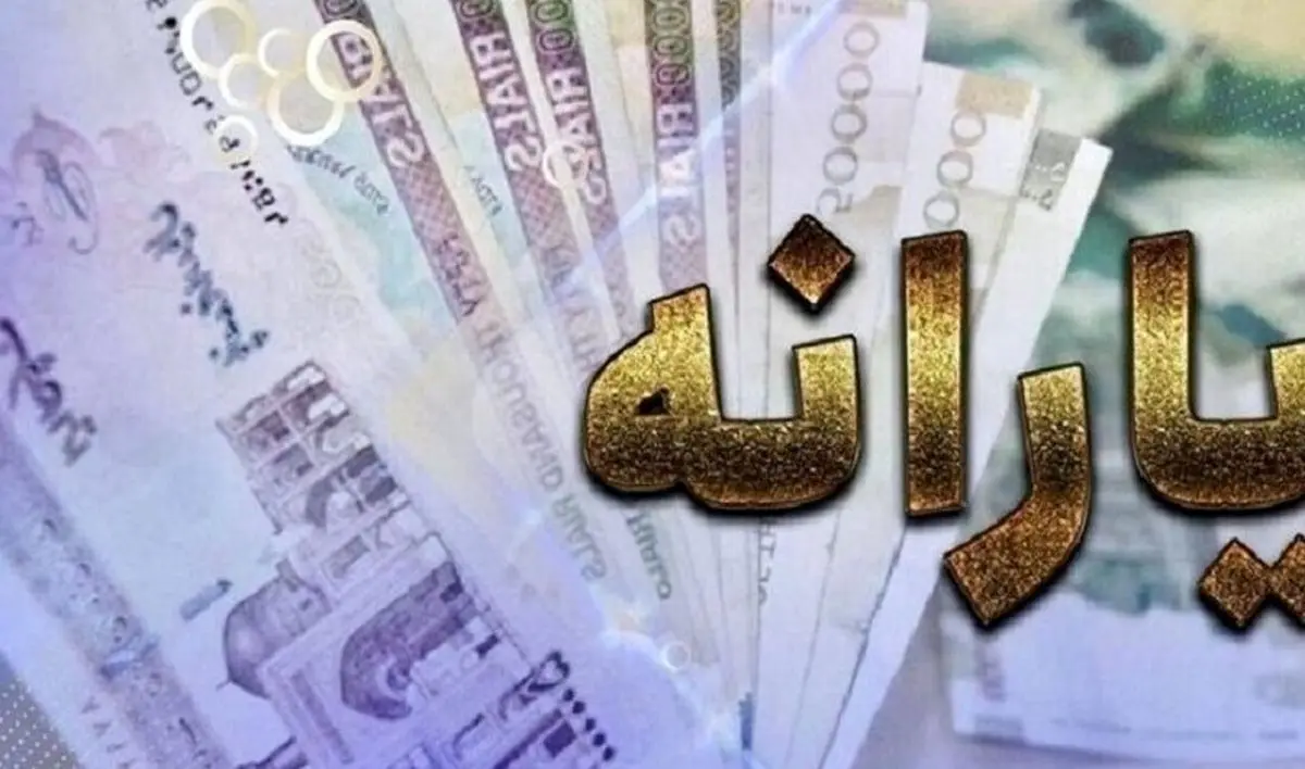 خبر مهم امروز درباره واریز یارانه نقدی مهرماه 1404 | راهنمای اعتراض برای افراد حذف‌شده در آستانه واریز یارانه نقدی + لینک سایت