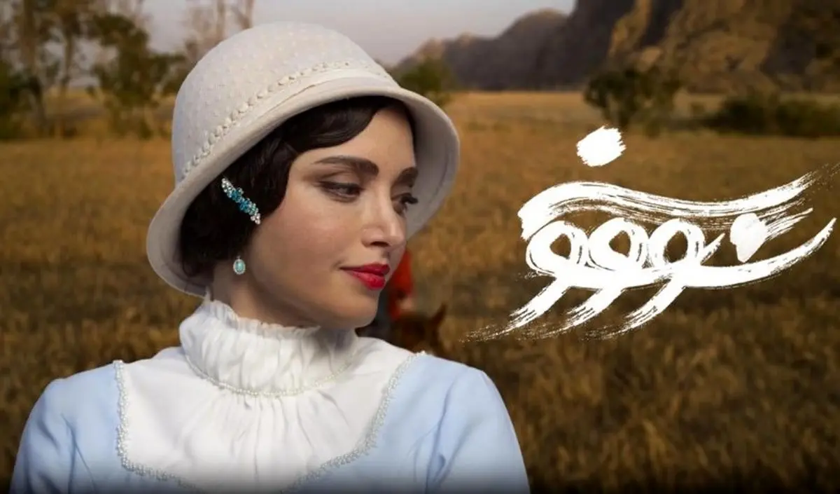 دانلود فوری قسمت ۱۳ سریال سووشون | ماجراهای پرهیجان زری و یوسف 